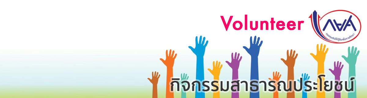 <a href="https://pbruloan.pbru.ac.th/index.php/news/activity/22-guidelines-for-the-public-interest-activities-36-hours.html" target=_blank>แนวปฏิบัติการทำกิจกรรม 36 ชม.</a>